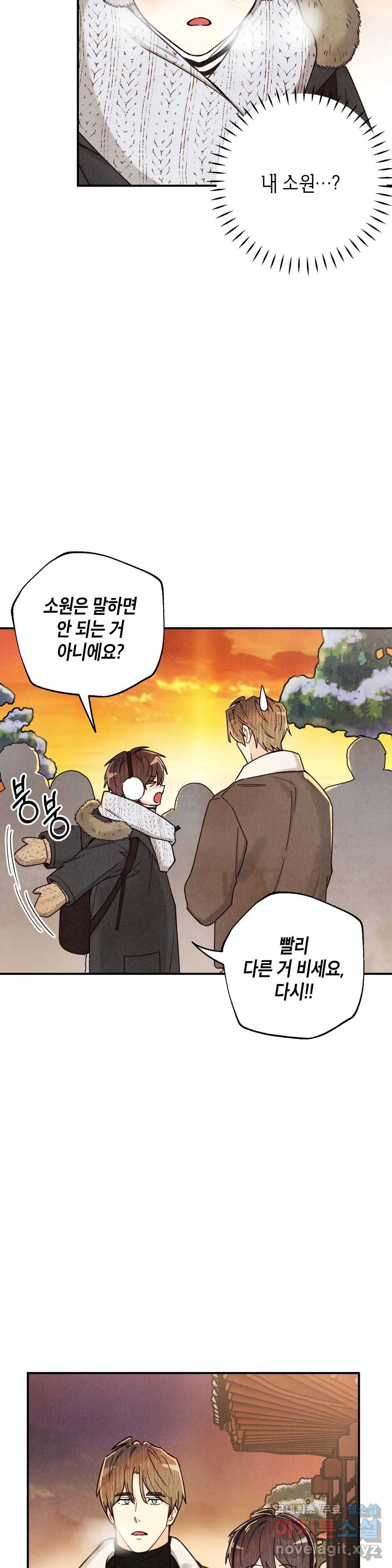 피옌피옌 82화 최종화 32