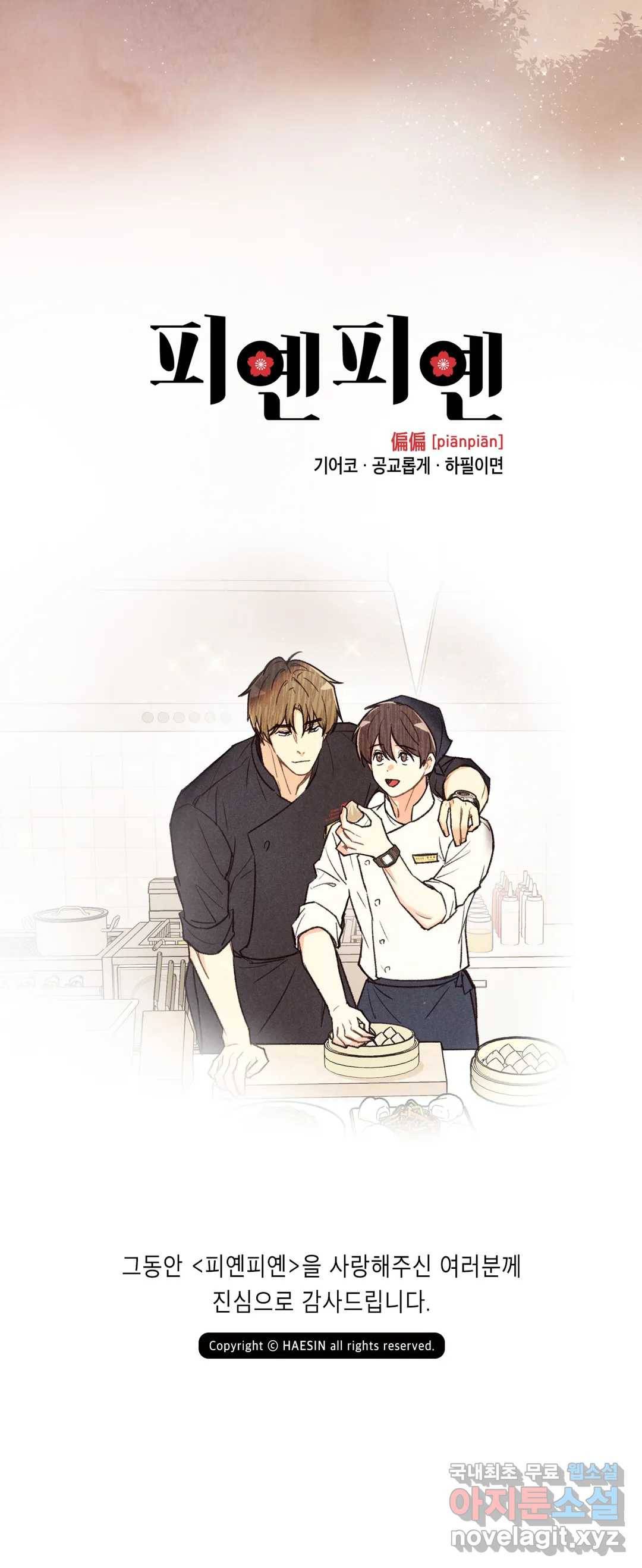 피옌피옌 82화 최종화 40