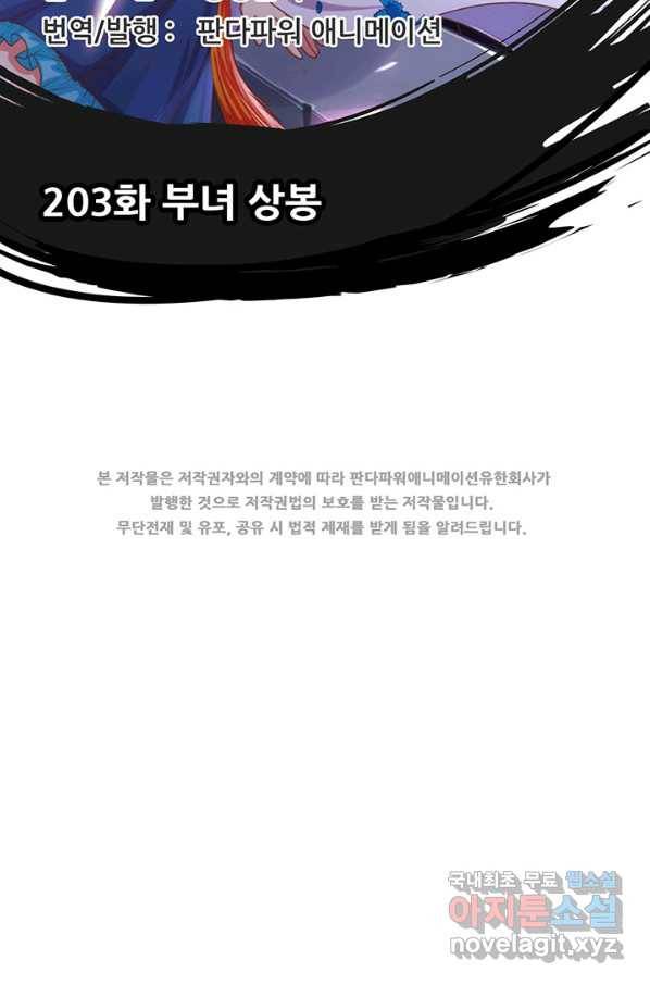 오늘부터 성주 203화 2
