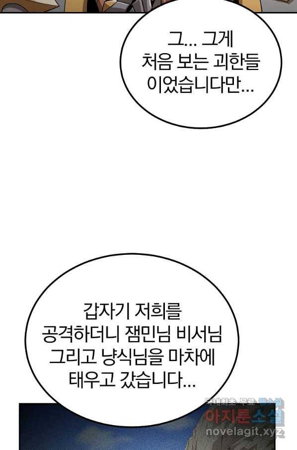 올드뉴비 김춘식 54화 2