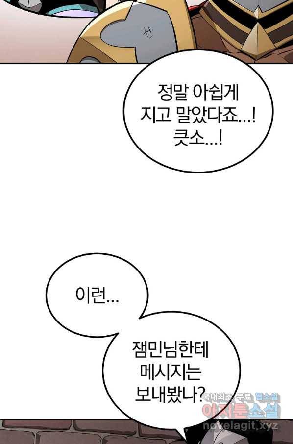 올드뉴비 김춘식 54화 5