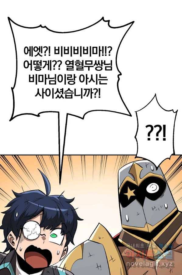올드뉴비 김춘식 54화 8