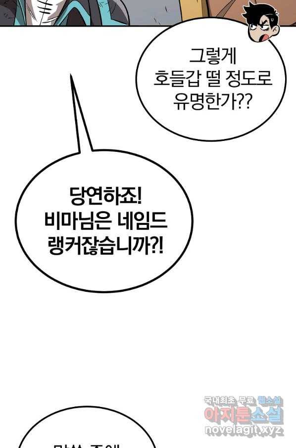 올드뉴비 김춘식 54화 9