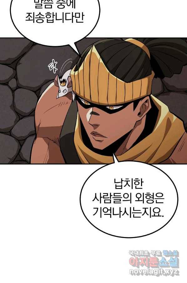 올드뉴비 김춘식 54화 10