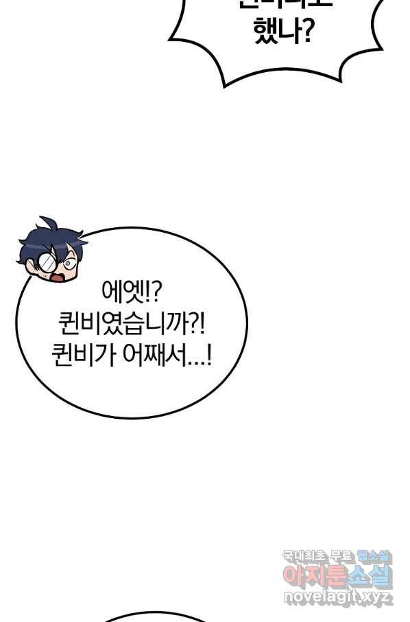 올드뉴비 김춘식 54화 16