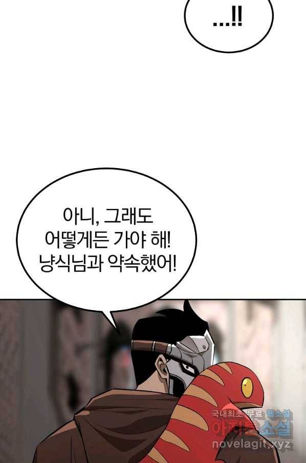 올드뉴비 김춘식 54화 21