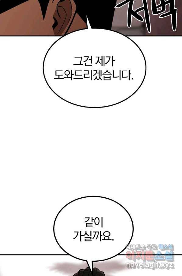 올드뉴비 김춘식 54화 23