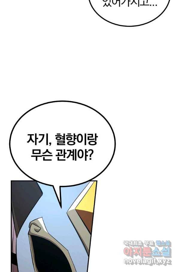 올드뉴비 김춘식 54화 39