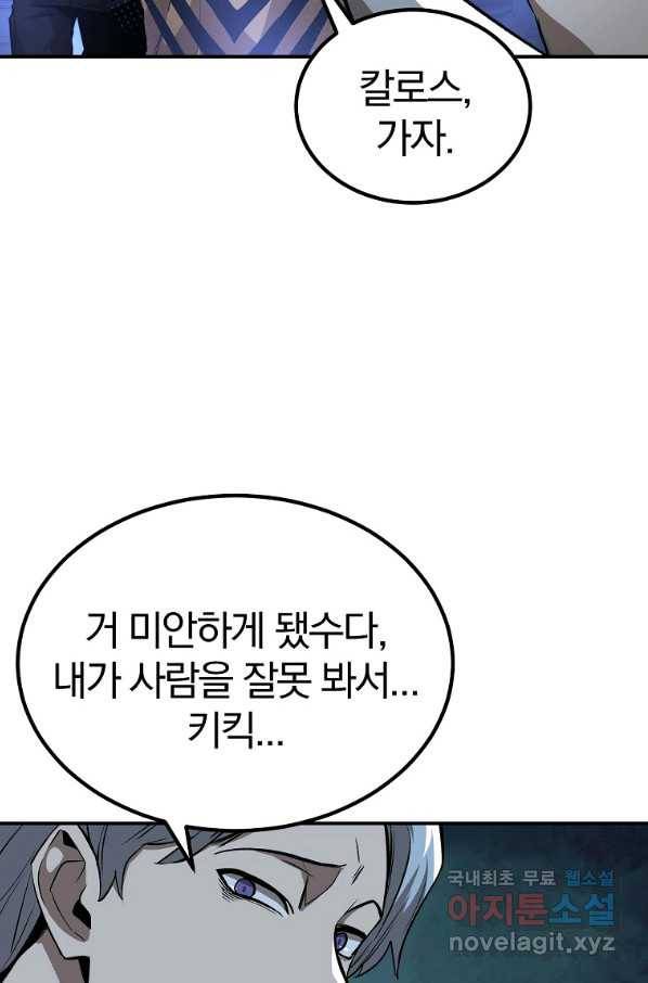 올드뉴비 김춘식 54화 45