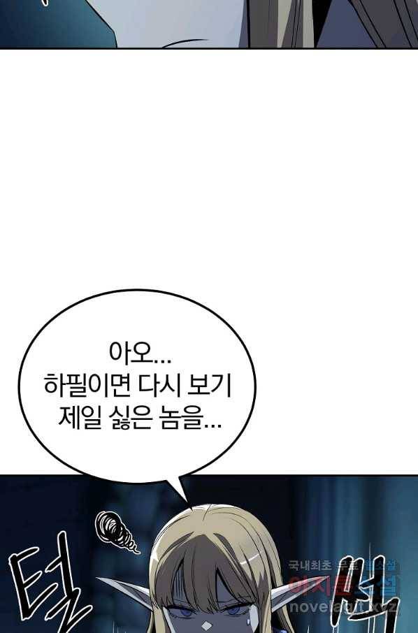 올드뉴비 김춘식 54화 49