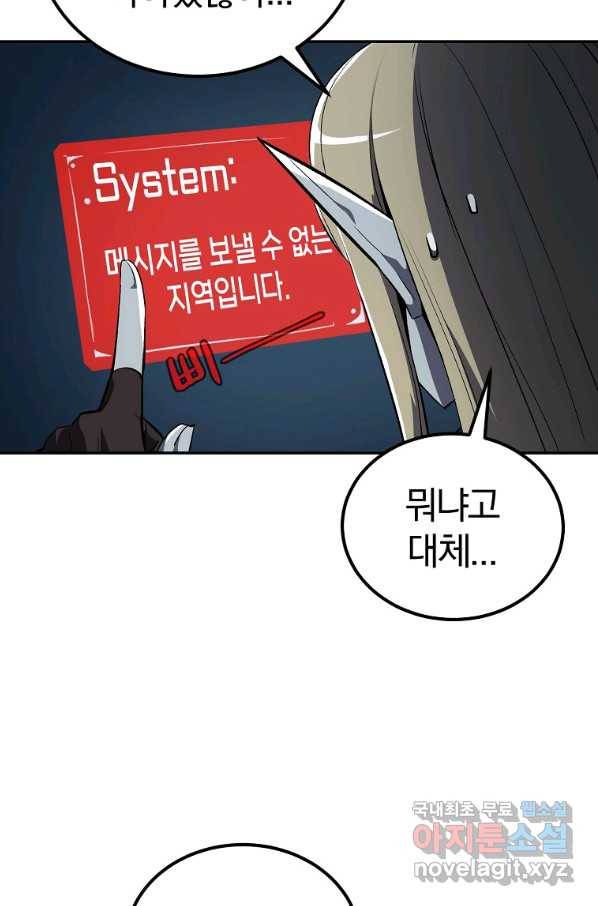 올드뉴비 김춘식 54화 51