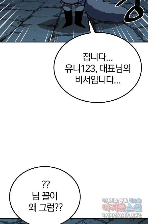 올드뉴비 김춘식 54화 54