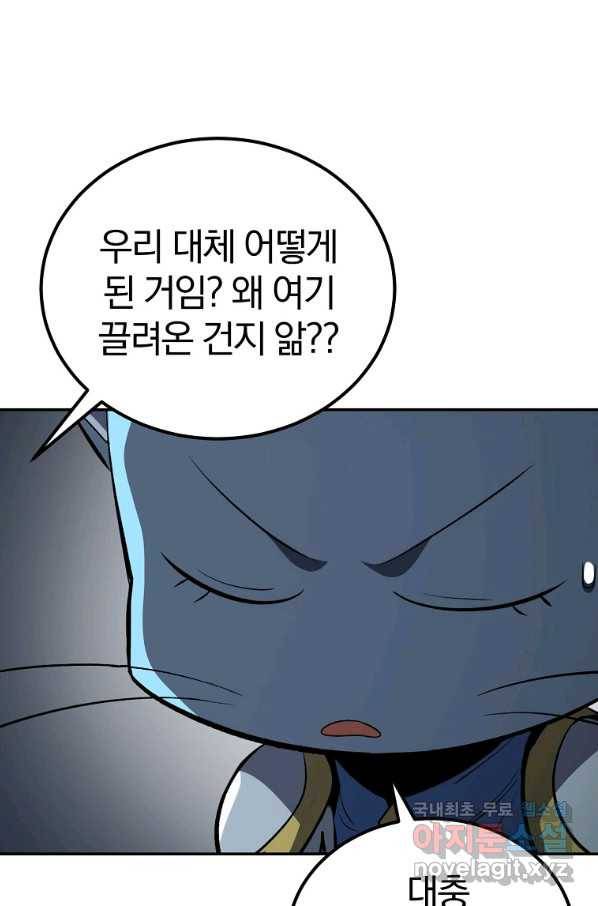 올드뉴비 김춘식 54화 56