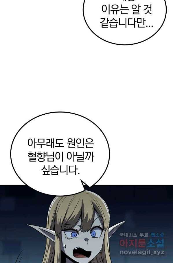 올드뉴비 김춘식 54화 57