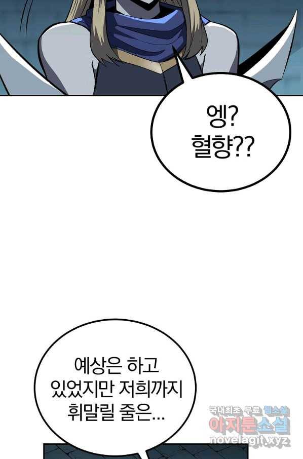 올드뉴비 김춘식 54화 58