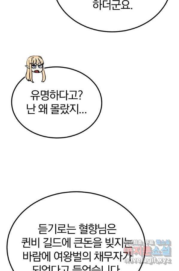올드뉴비 김춘식 54화 61