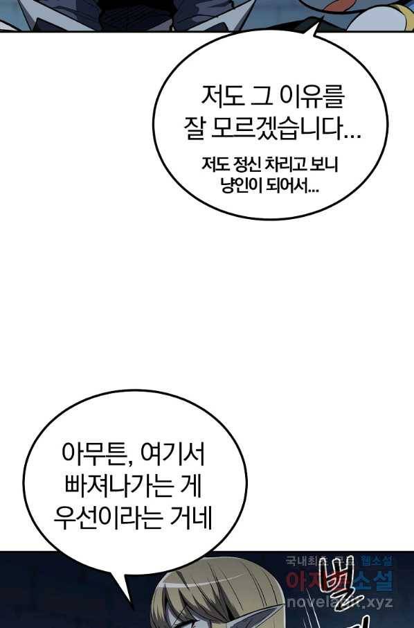 올드뉴비 김춘식 54화 64