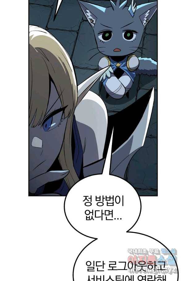 올드뉴비 김춘식 54화 66