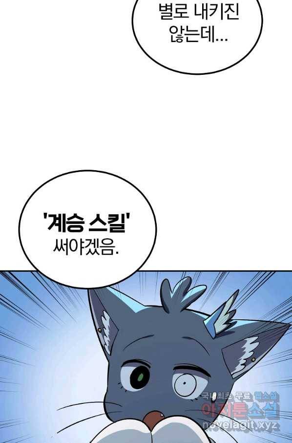 올드뉴비 김춘식 54화 68
