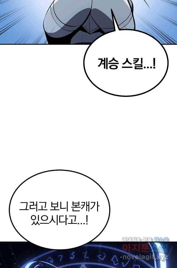 올드뉴비 김춘식 54화 69