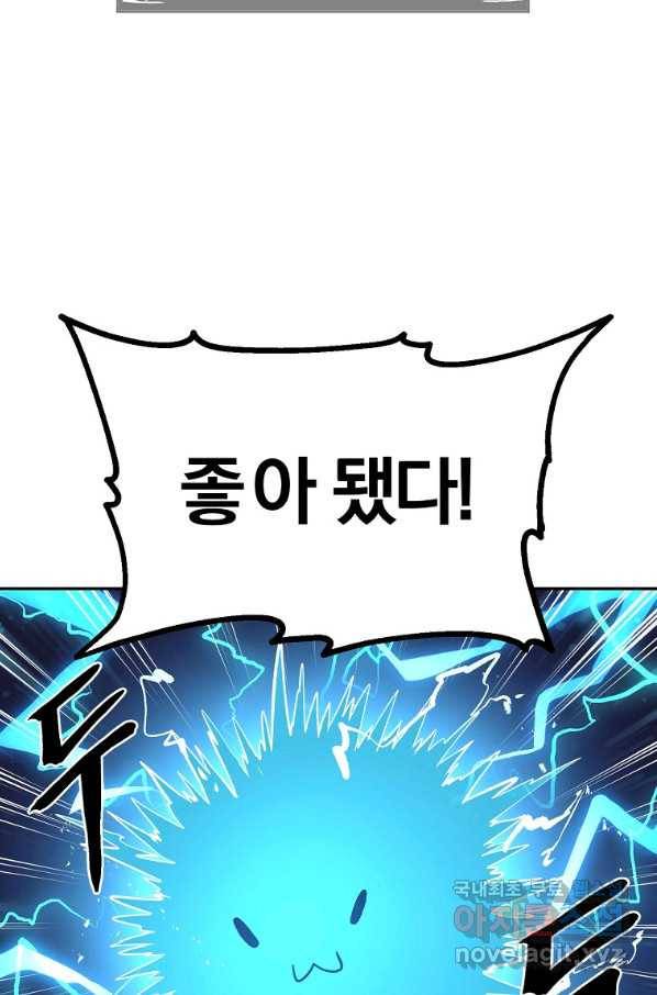 올드뉴비 김춘식 54화 71