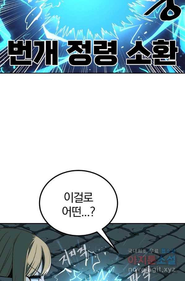 올드뉴비 김춘식 54화 72