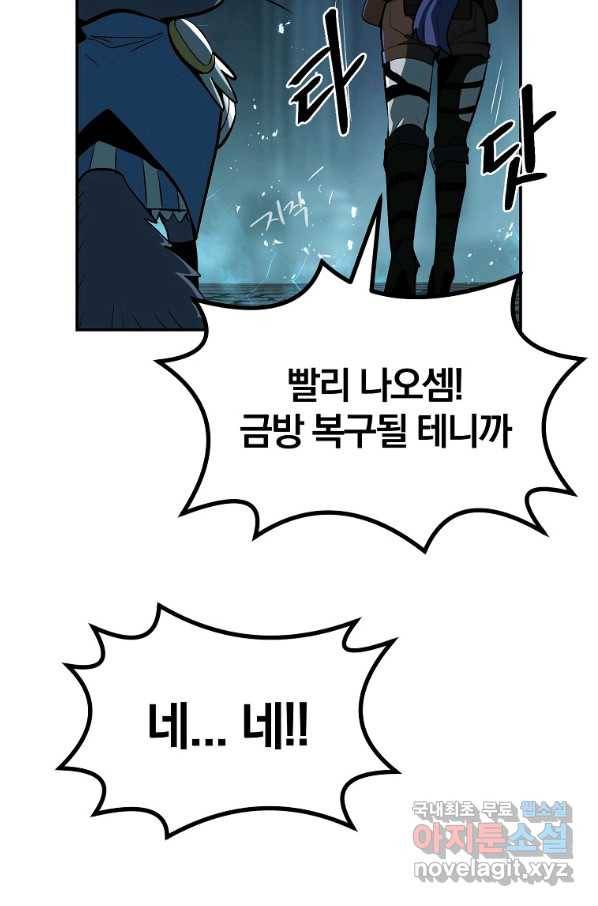 올드뉴비 김춘식 54화 77