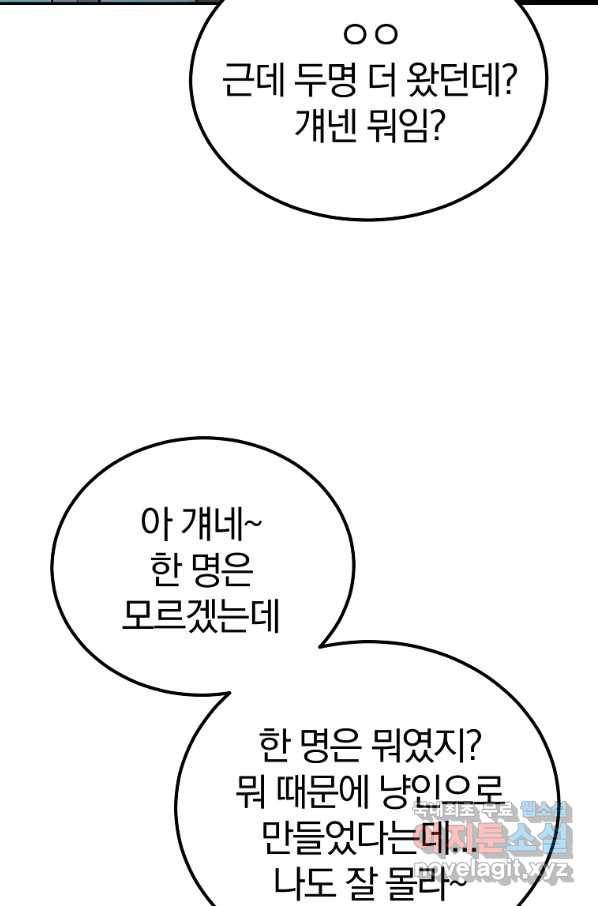 올드뉴비 김춘식 54화 83