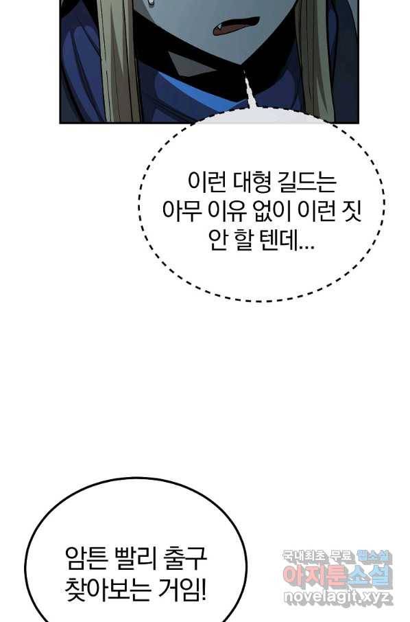 올드뉴비 김춘식 54화 87