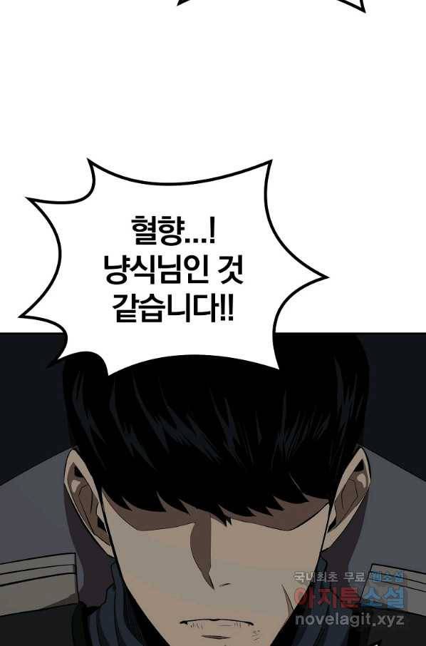 올드뉴비 김춘식 54화 99