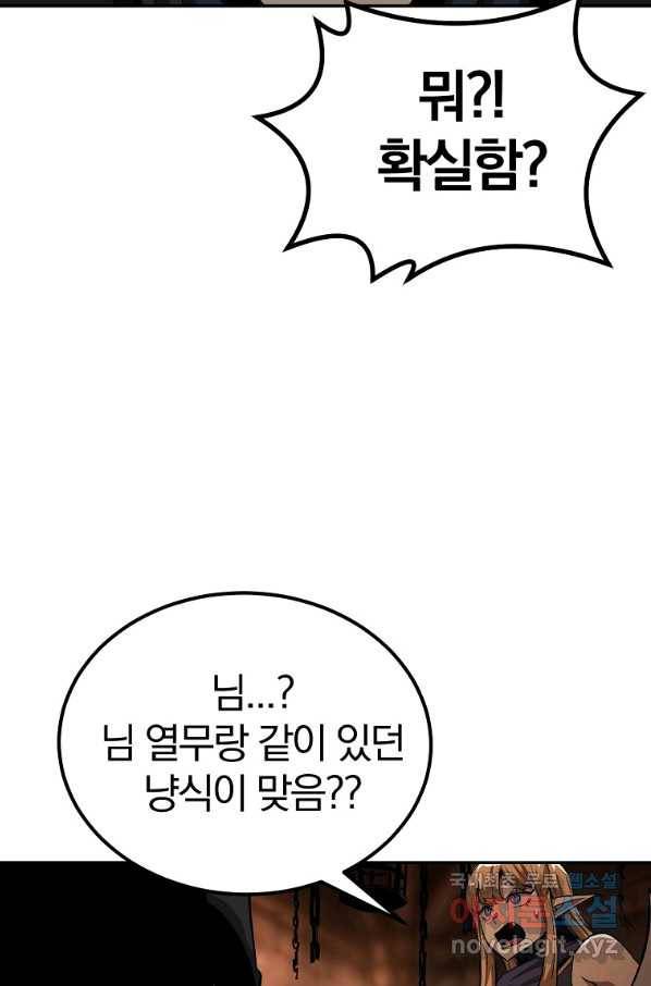 올드뉴비 김춘식 54화 100