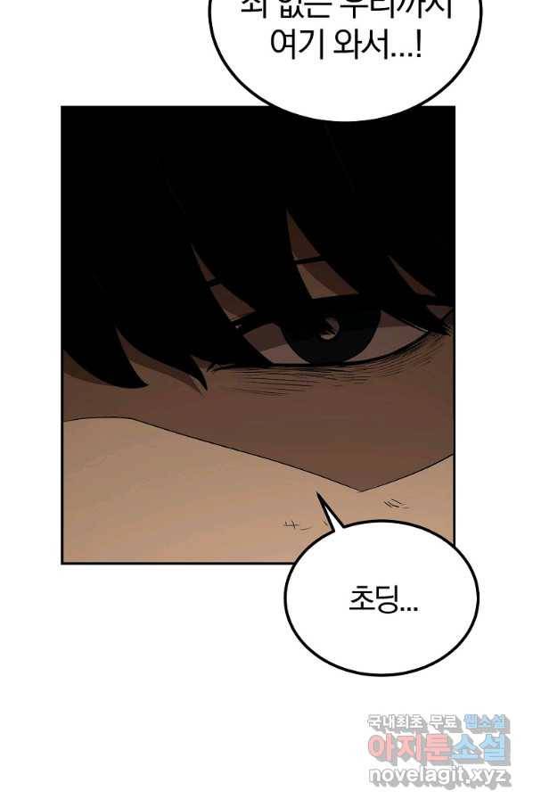 올드뉴비 김춘식 54화 102