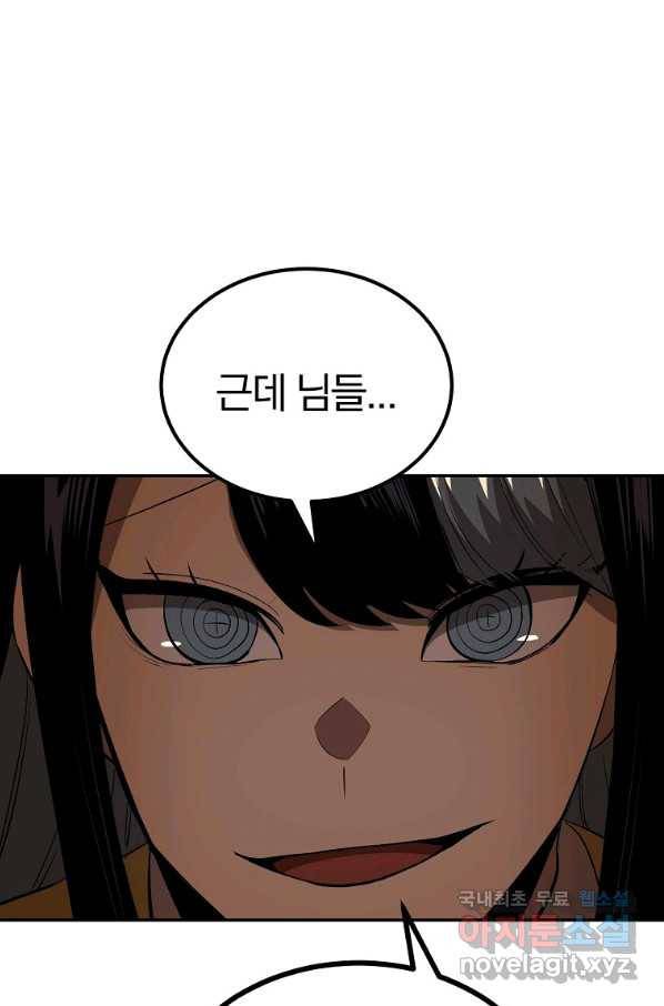 올드뉴비 김춘식 54화 109