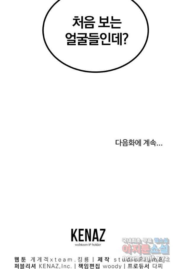 올드뉴비 김춘식 54화 110