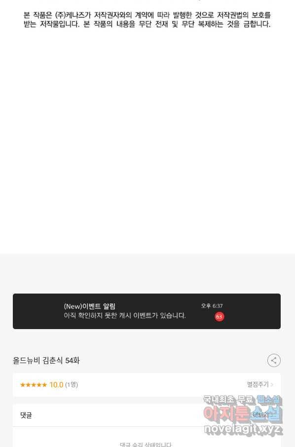 올드뉴비 김춘식 54화 111