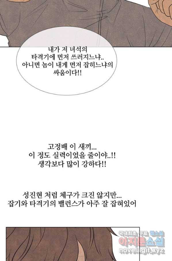 고교정점 294화 대난투 13