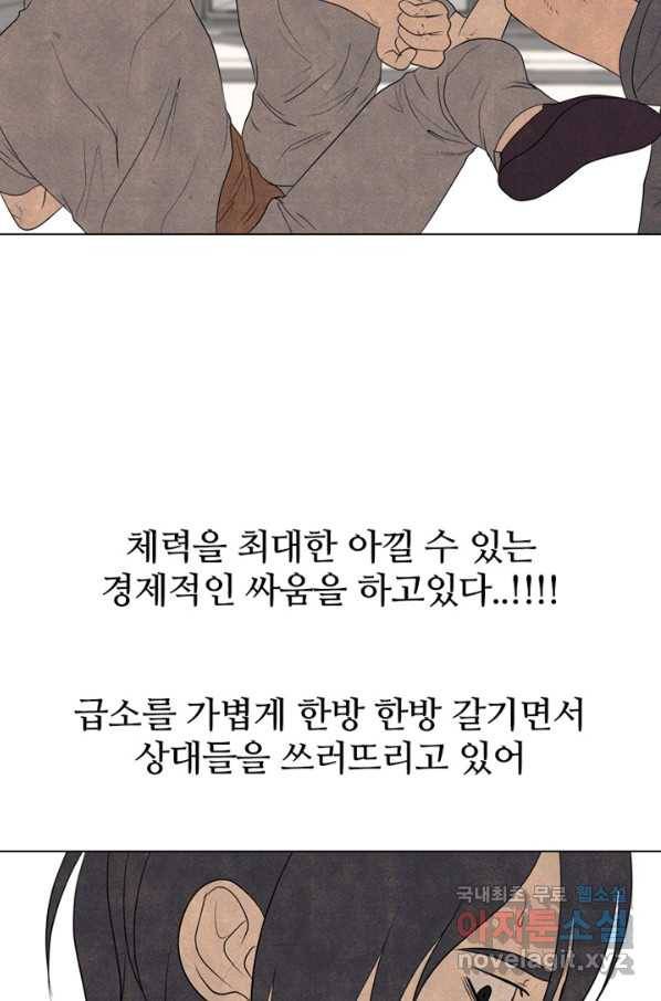 고교정점 294화 대난투 22