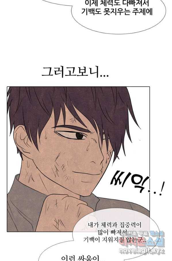 고교정점 294화 대난투 31