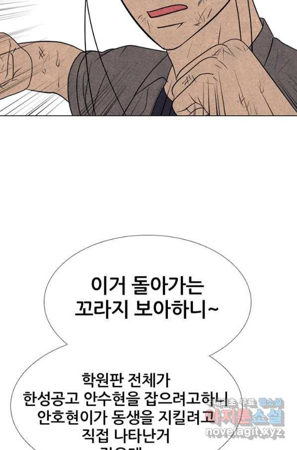 고교정점 294화 대난투 38