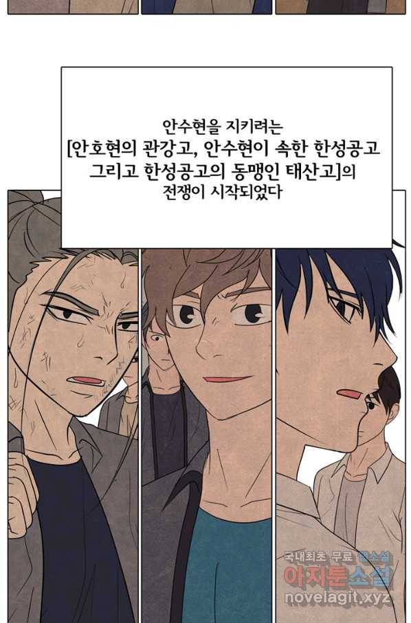 고교정점 294화 대난투 69