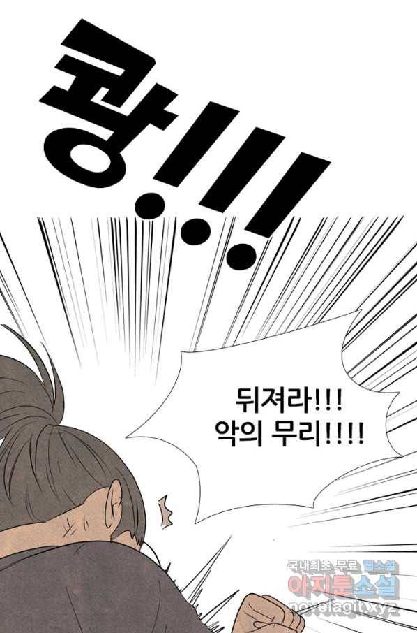 고교정점 294화 대난투 76