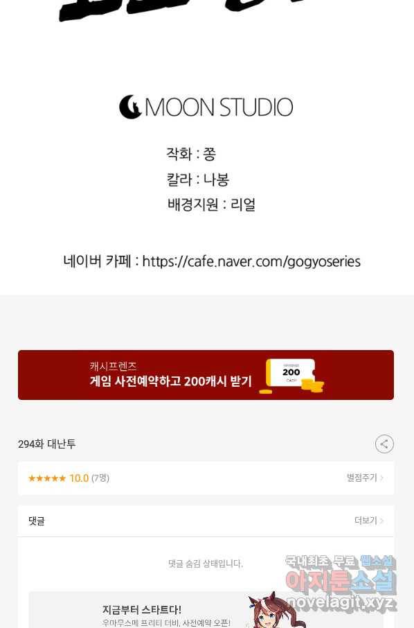 고교정점 294화 대난투 80