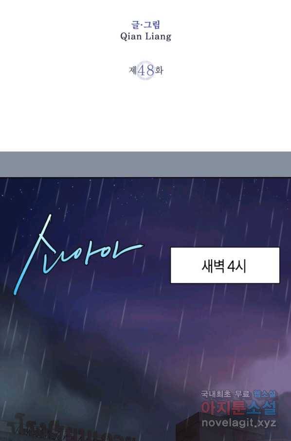 천재 퇴마사가 자꾸 강해져 48화 2
