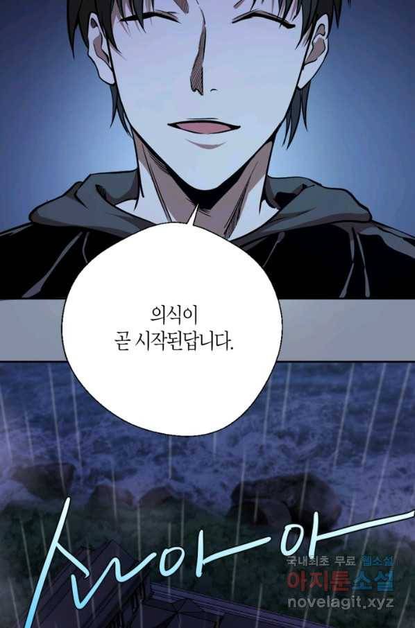 천재 퇴마사가 자꾸 강해져 48화 5