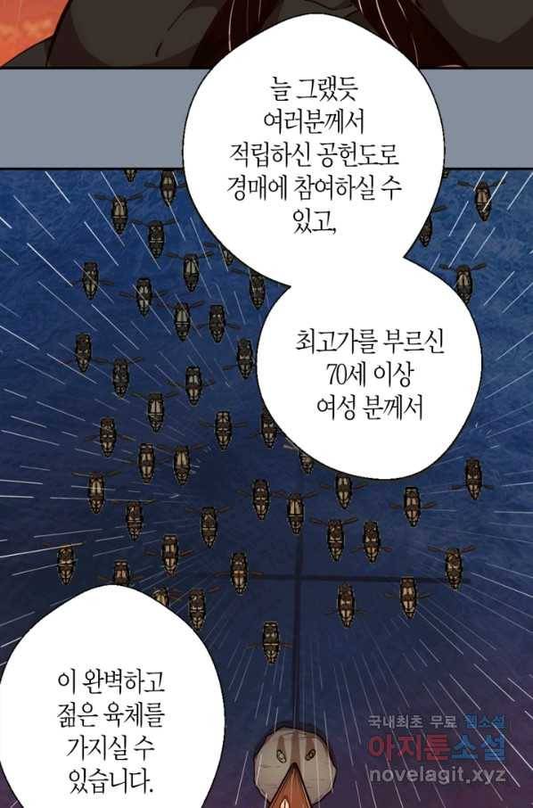 천재 퇴마사가 자꾸 강해져 48화 23
