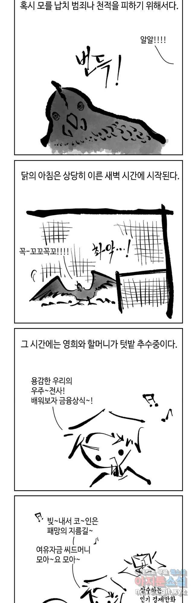 닭은 의외로 위대하다 3. 누구냐 넌 1 2