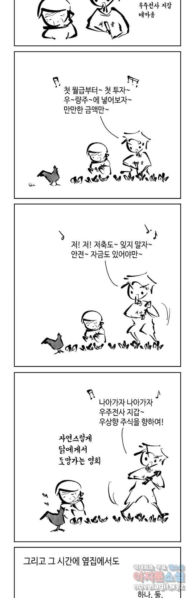 닭은 의외로 위대하다 3. 누구냐 넌 1 3