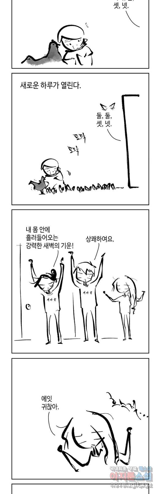닭은 의외로 위대하다 3. 누구냐 넌 1 4