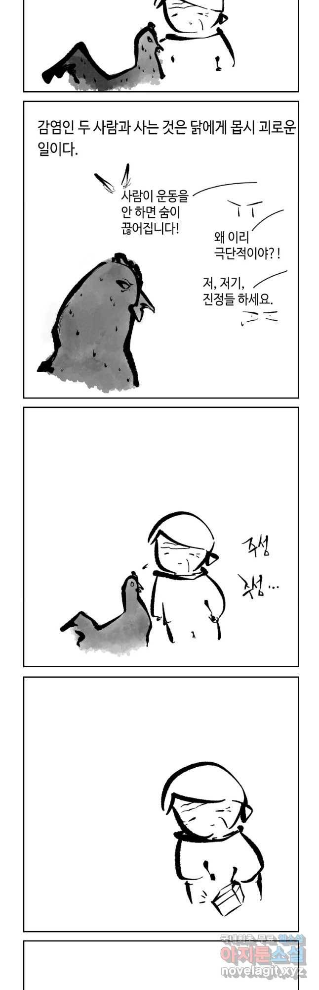 닭은 의외로 위대하다 3. 누구냐 넌 1 7