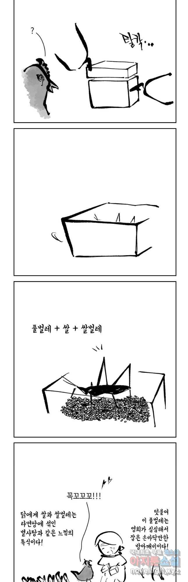닭은 의외로 위대하다 3. 누구냐 넌 1 8